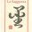 Pang Pu<br> Ysé Tardan Masquelier<br> LA SAGGEZZA